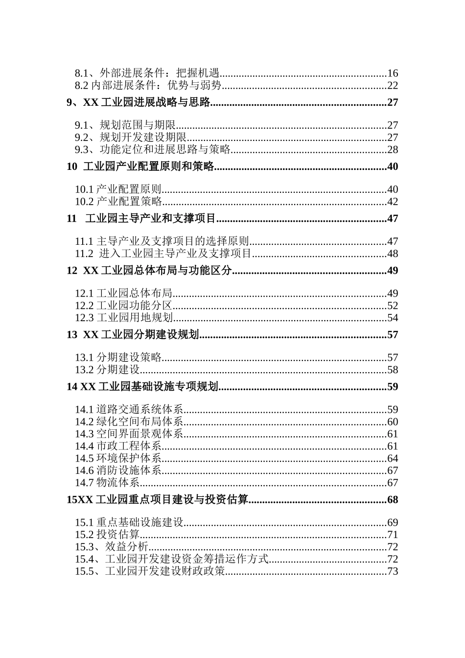 工业园建设可行性研究报告_第3页