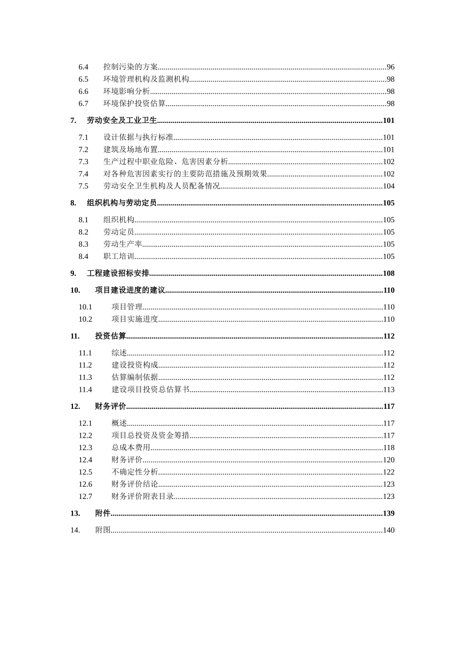 工业园建筑材料装修市场项目可行性研究报告_第3页