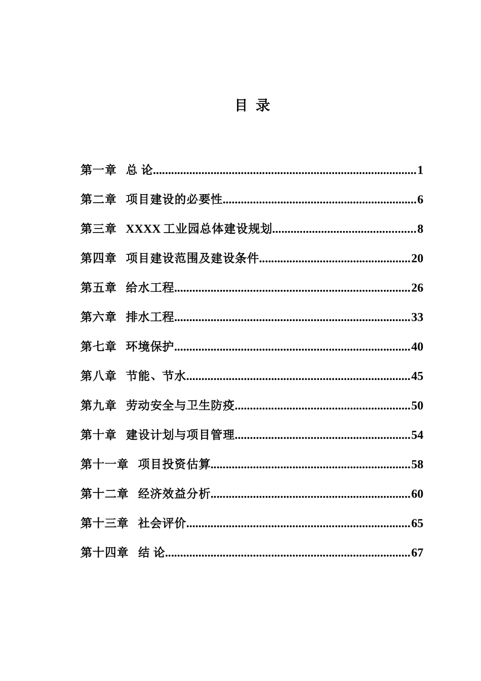 工业园基础设施建设项目可行性研究报告_第2页