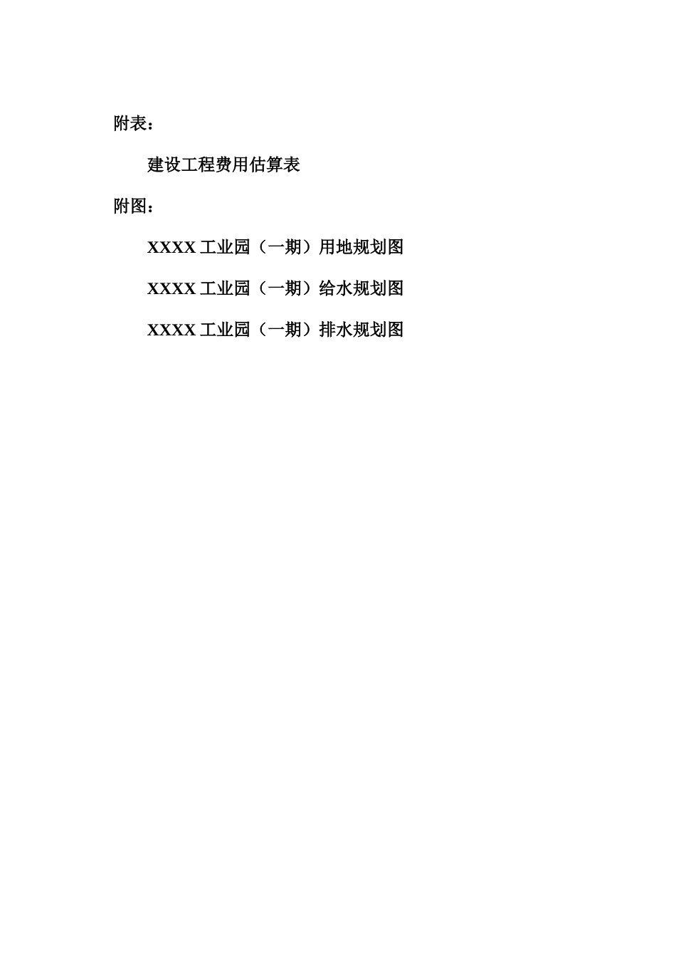 工业园基础设施建设项目可行性研究报告_第3页