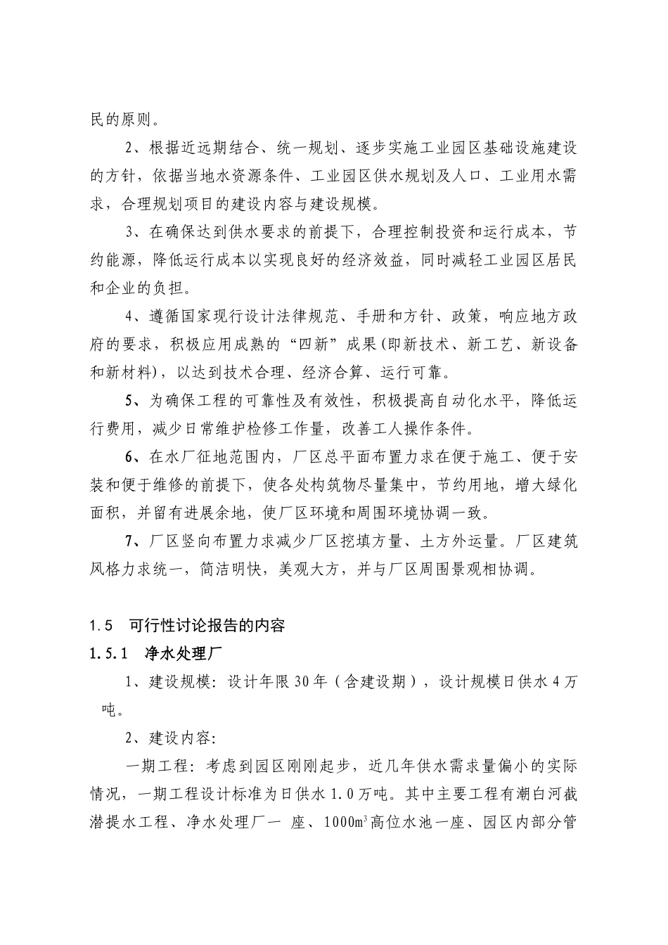工业园水厂可行性研究报告_第3页