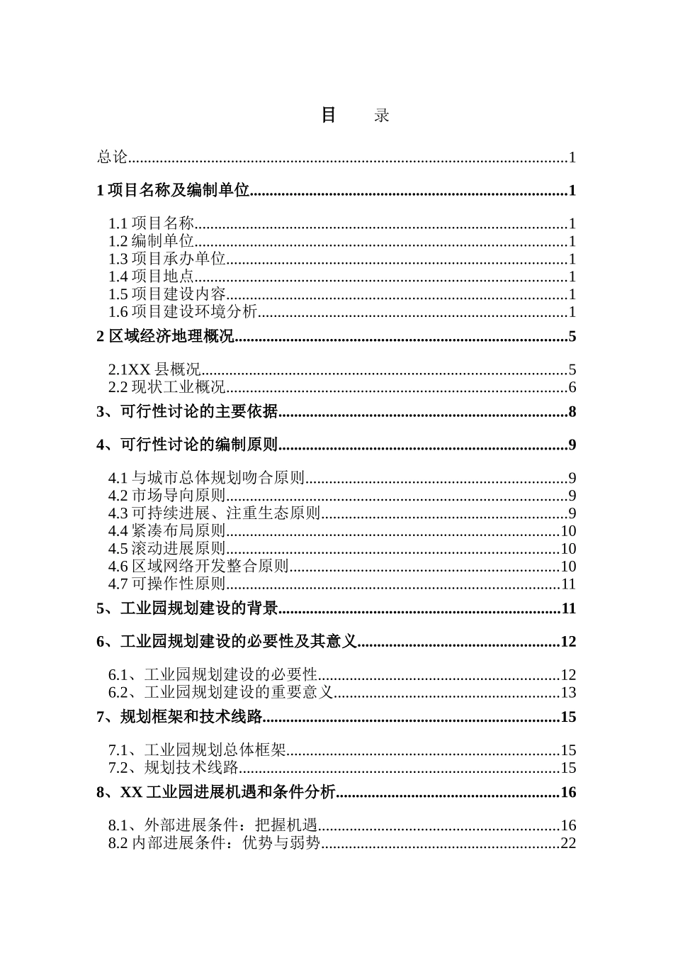 工业园建设项目申请报告_第1页
