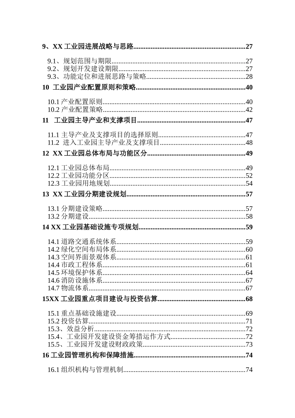 工业园建设项目申请报告_第2页