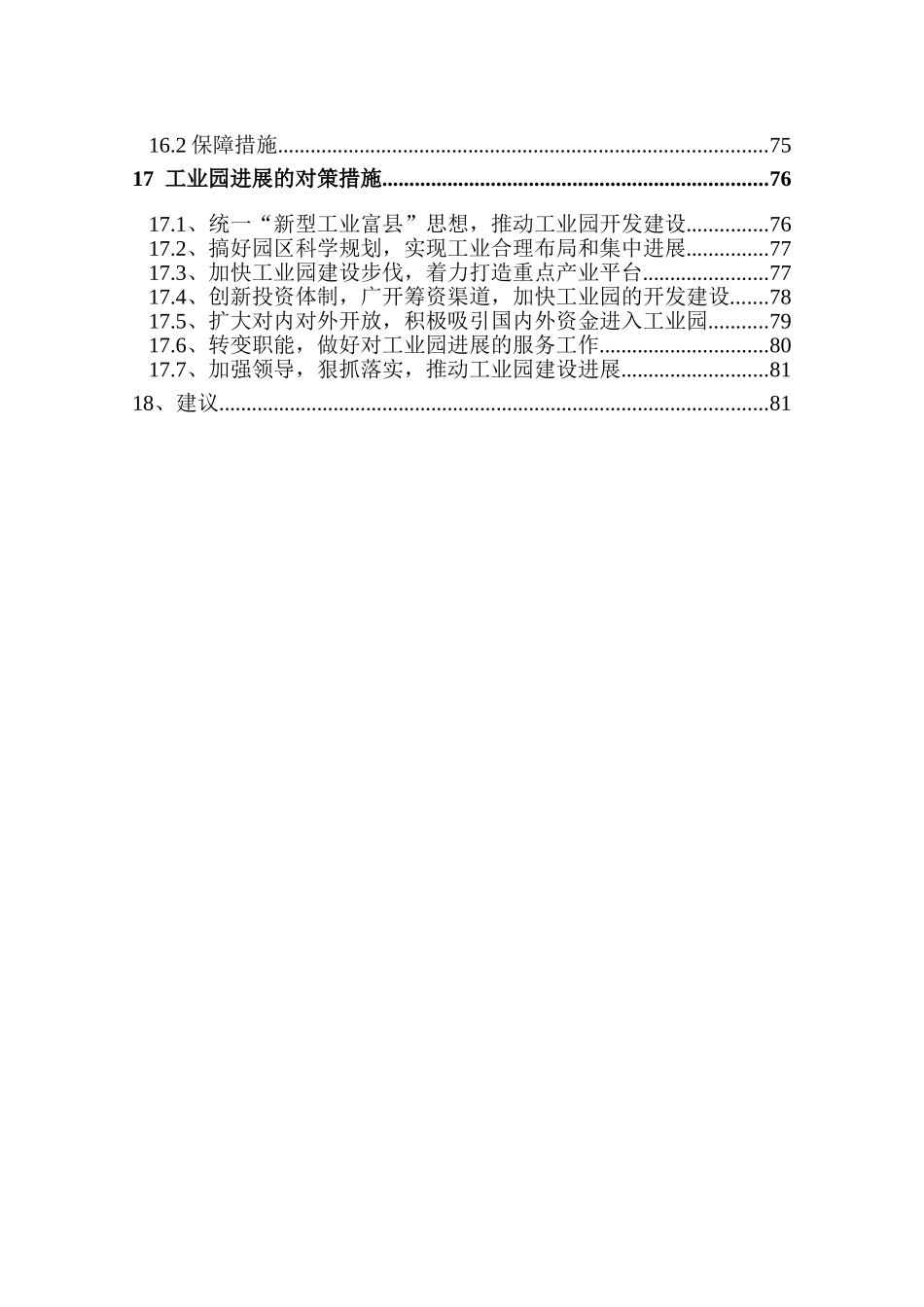 工业园建设项目申请报告_第3页