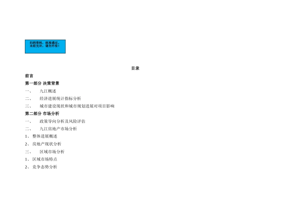 工业地产信息专卖店网络建设项目可行性研究报告_第2页