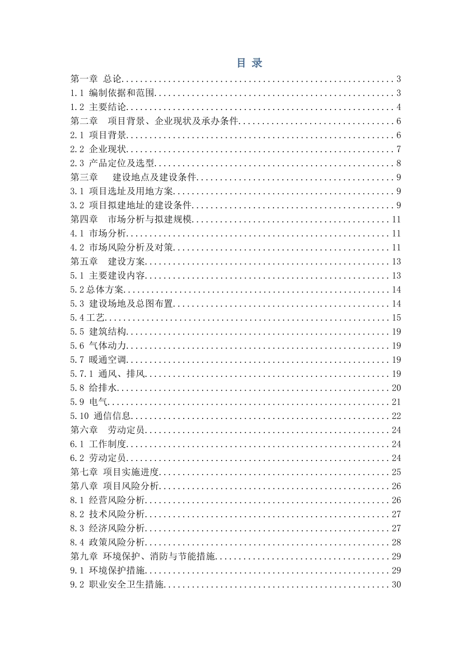 工业园新建项目可行性研究报告_第3页