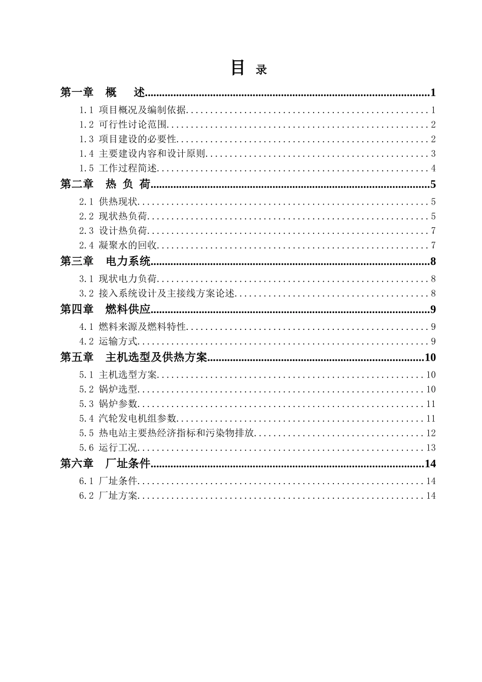 工业园热电联产工程可行性研究报告_第3页