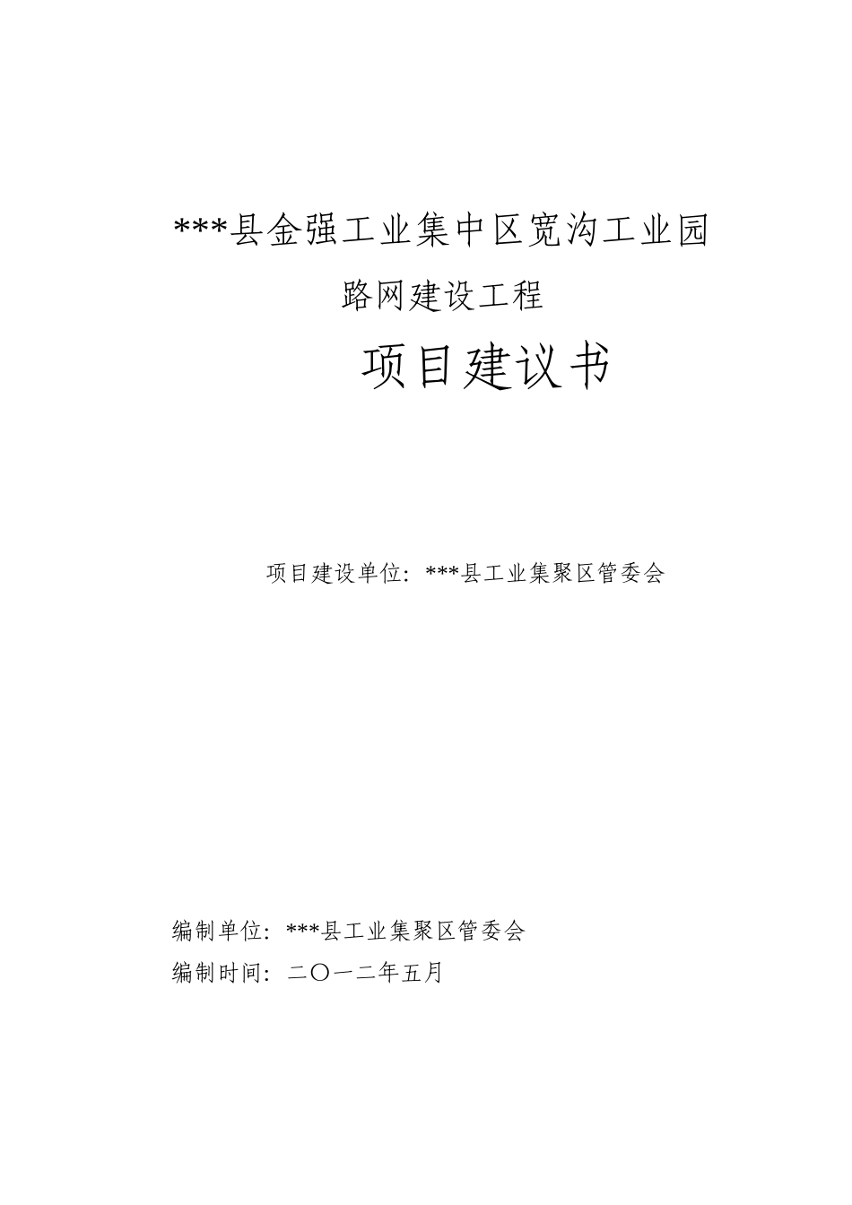 工业园路网建设工程项目建议书_第3页