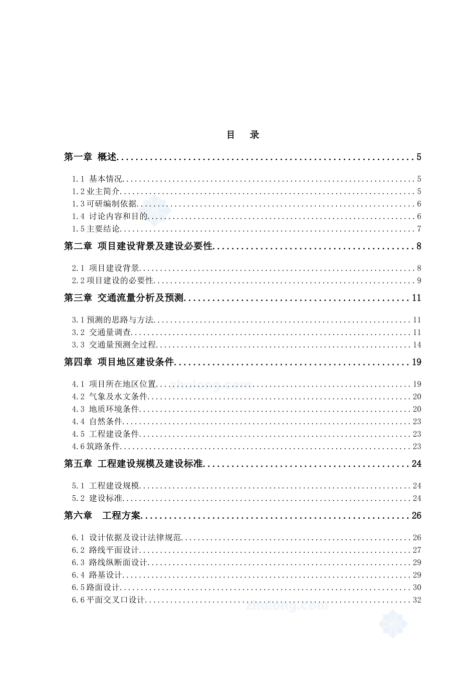 工业园道路工程可行性研究报告_第3页