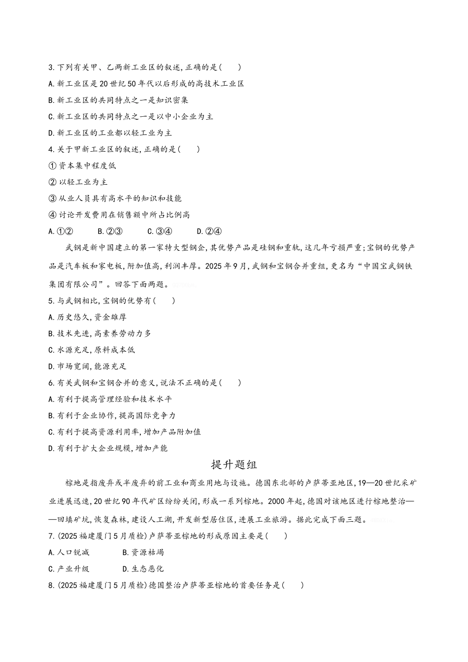 工业地域的形成与工业区习题及答案_第2页