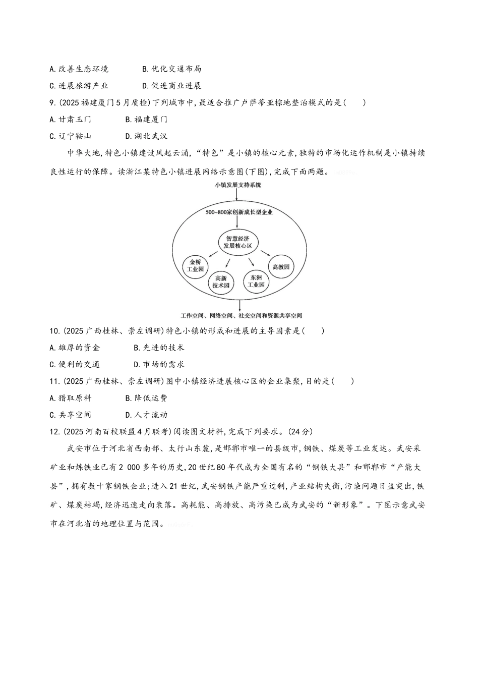 工业地域的形成与工业区习题及答案_第3页