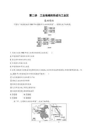 工业地域的形成与工业区习题及答案