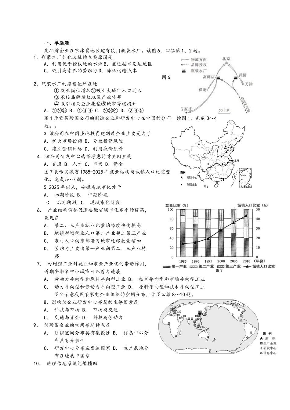 工业地域的形成与发展练习题_第1页