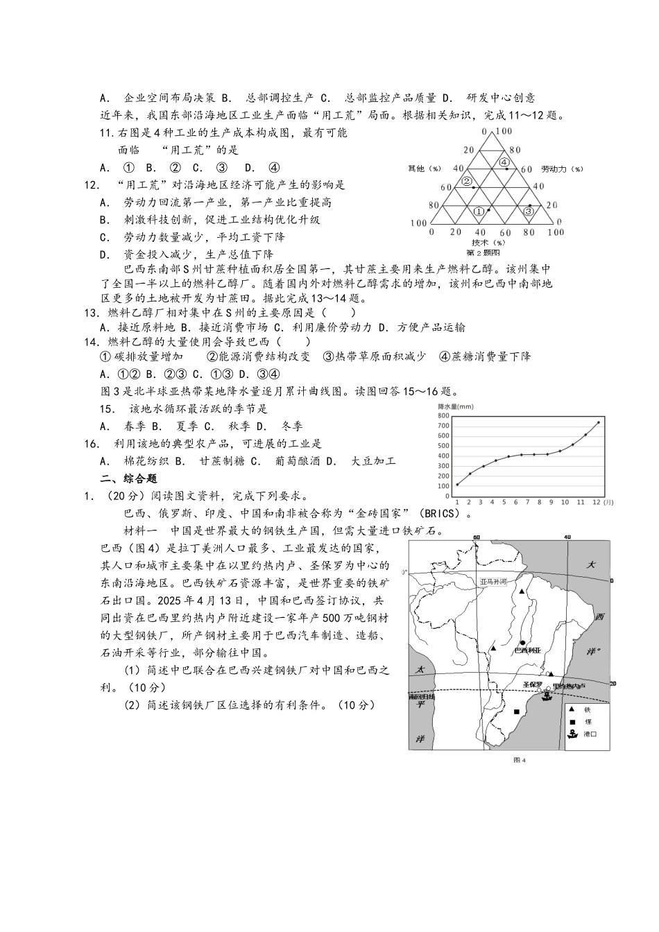 工业地域的形成与发展练习题_第2页
