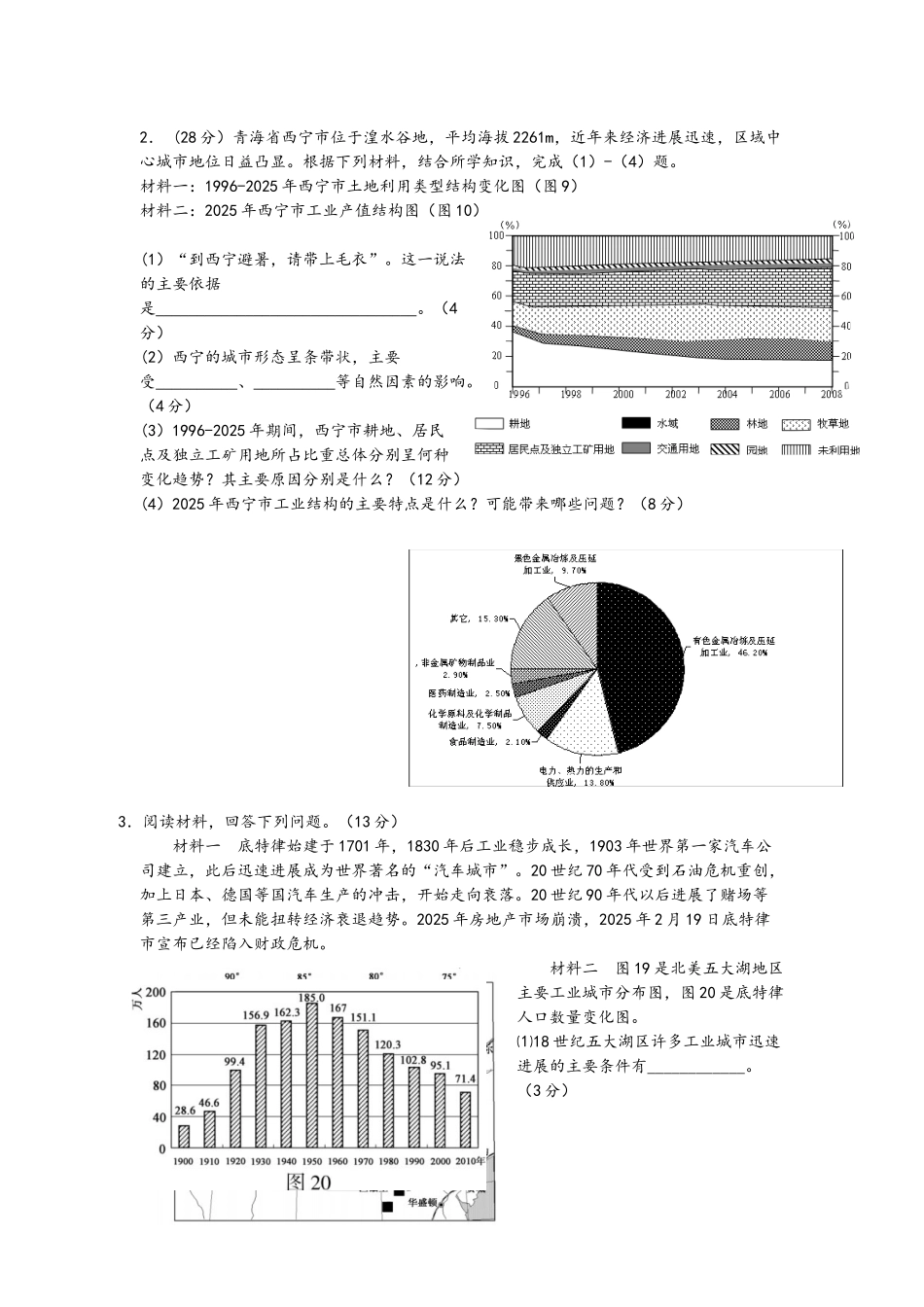 工业地域的形成与发展练习题_第3页