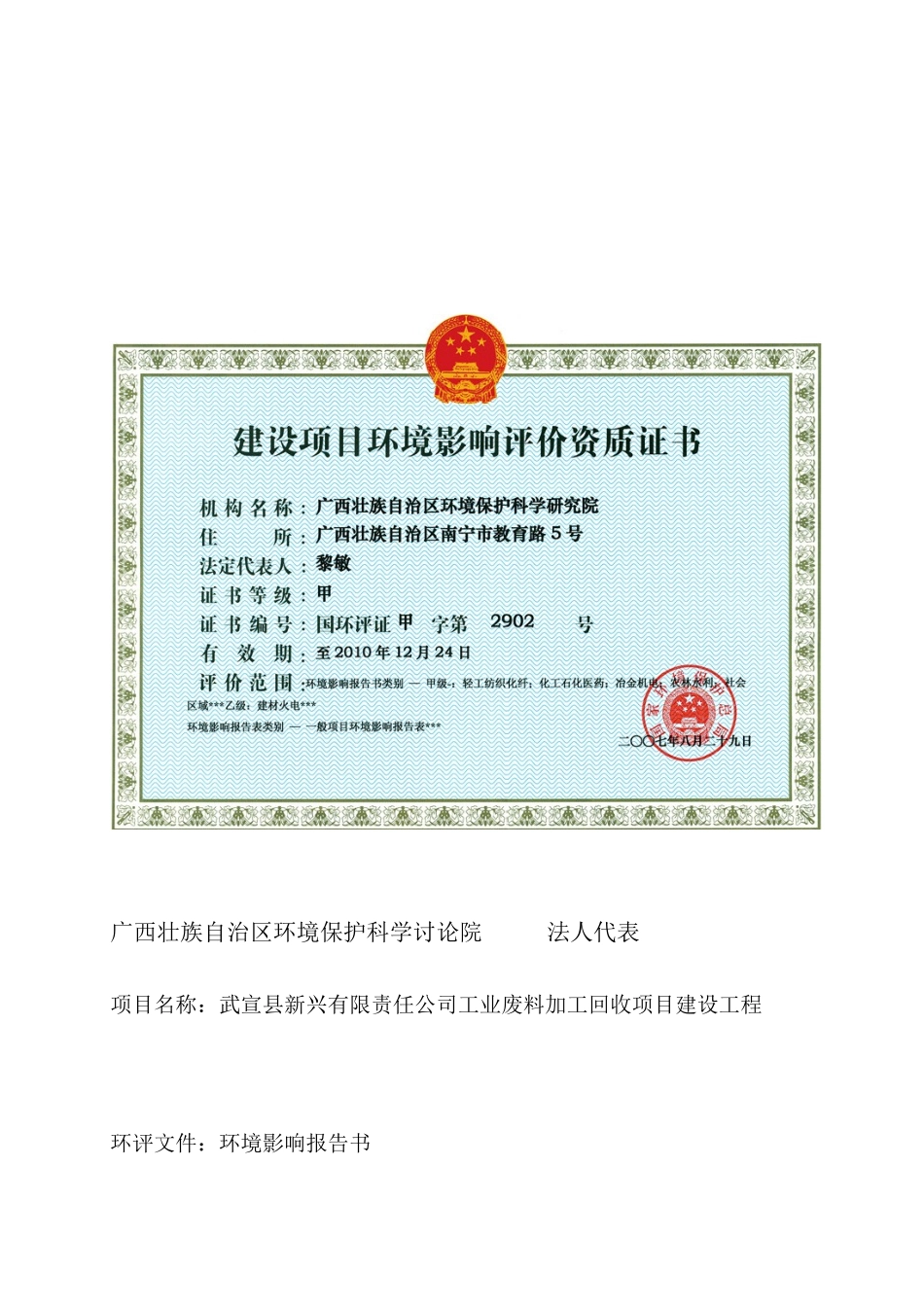 工业废料加工回收项目建设工程环境影响报告书_第3页