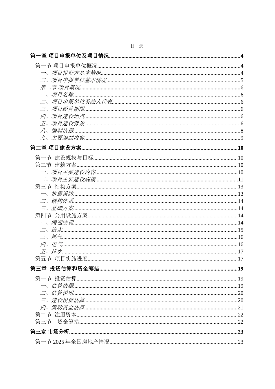 工业新区商务港项目资金申请报告_第3页