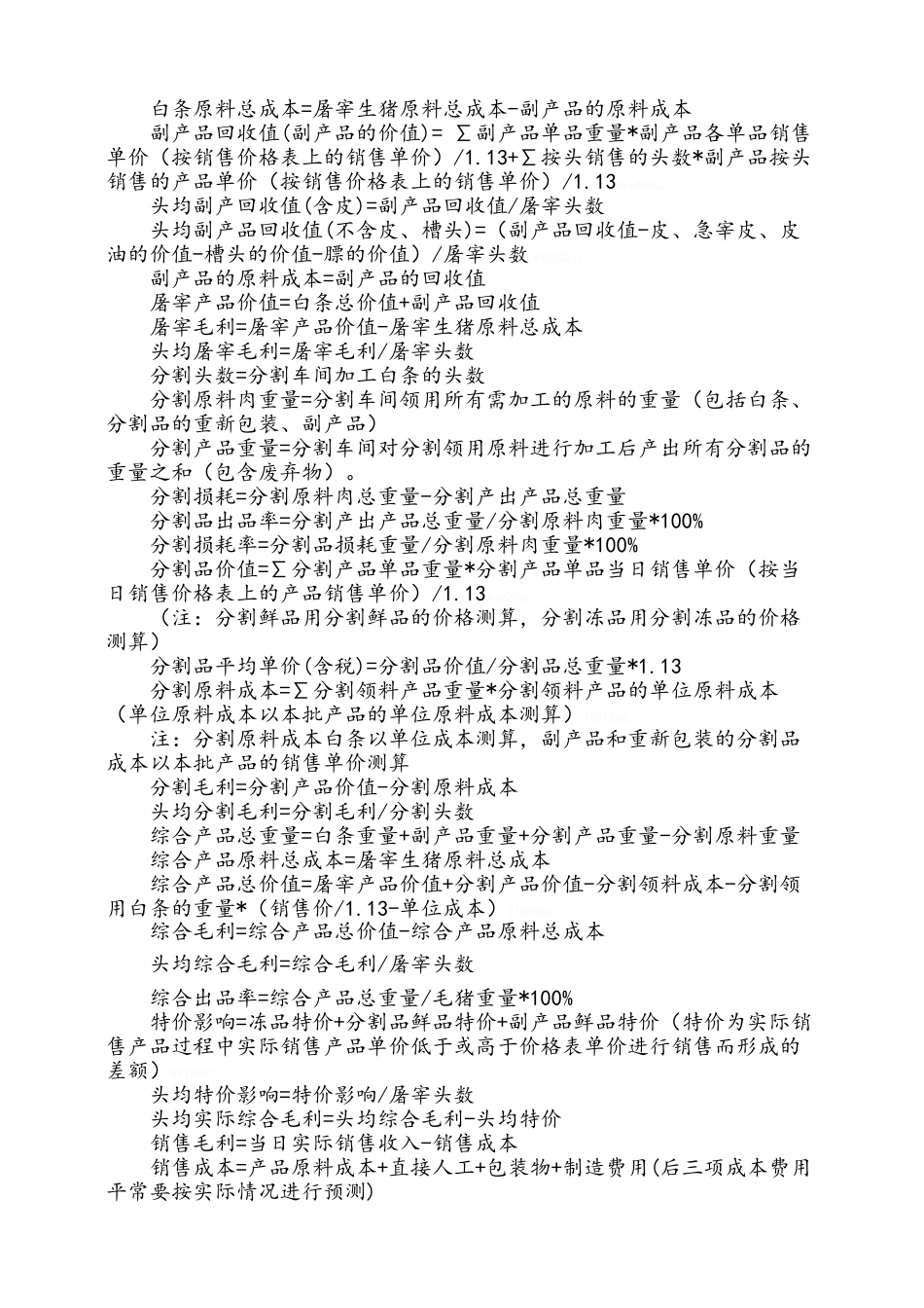 工业屠宰日常指标核算规范_第2页
