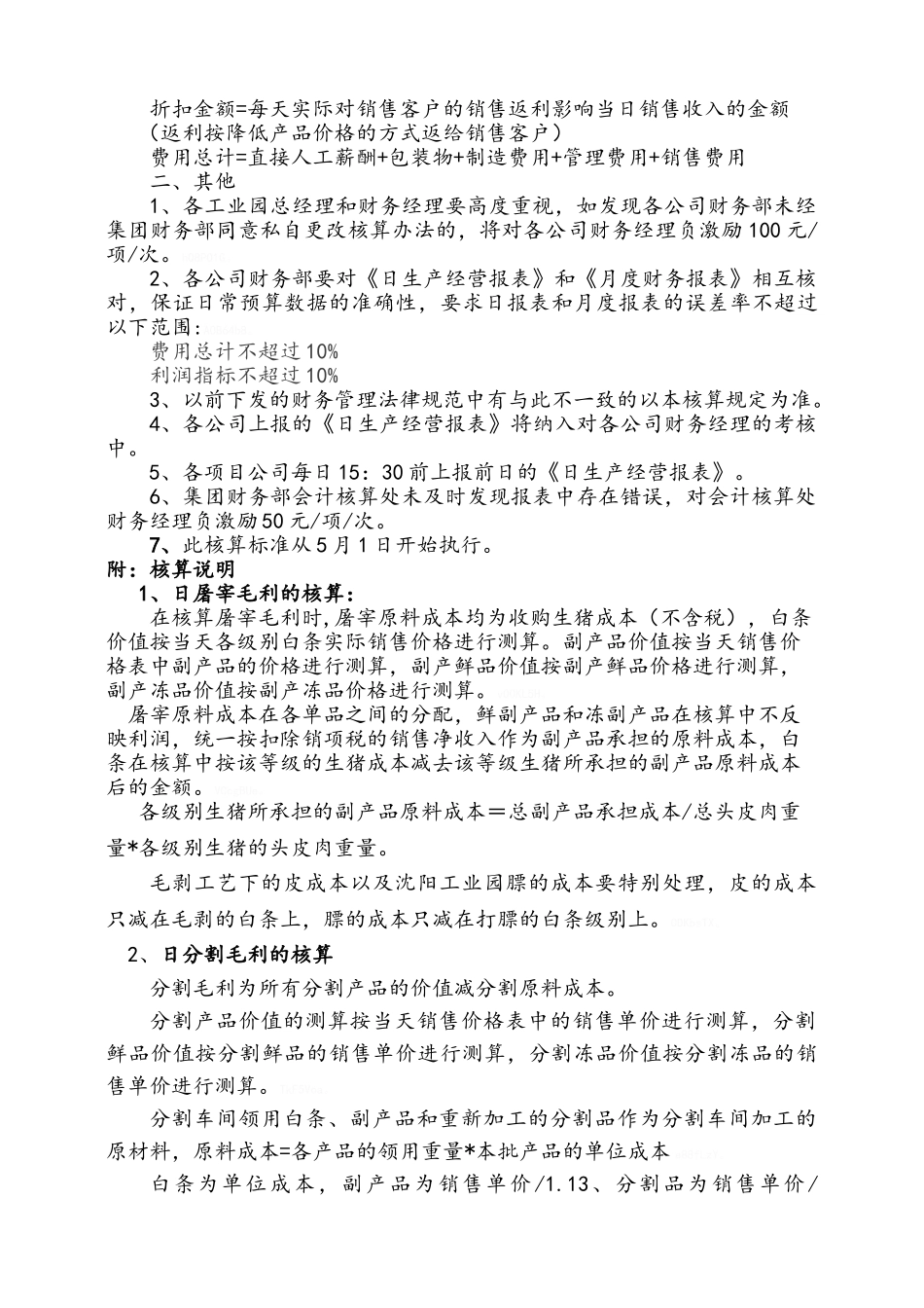 工业屠宰日常指标核算规范_第3页