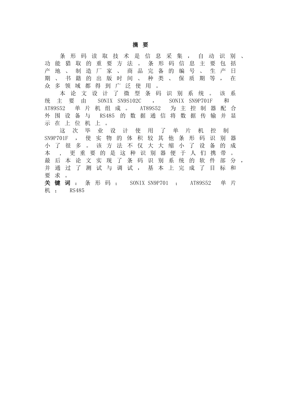 工业微型条码识别系统的软件设计与实现大学本科毕业论文_第2页