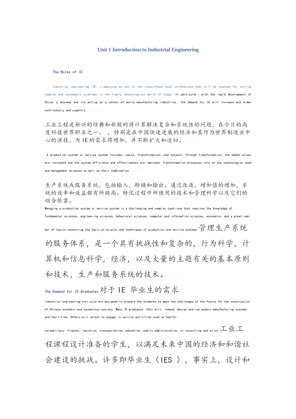工业工程专业英语每段对应翻译_第1页