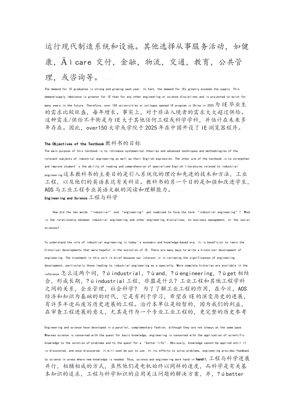 工业工程专业英语每段对应翻译_第2页