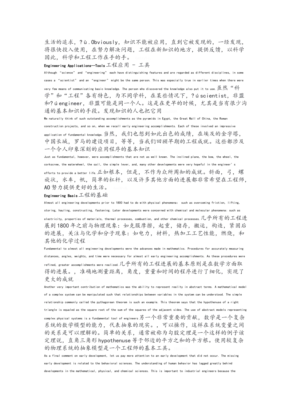 工业工程专业英语每段对应翻译_第3页