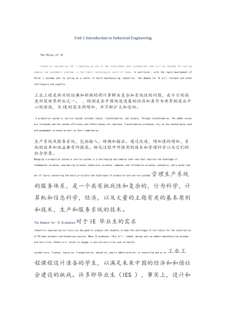 工业工程专业英语每段对应翻译