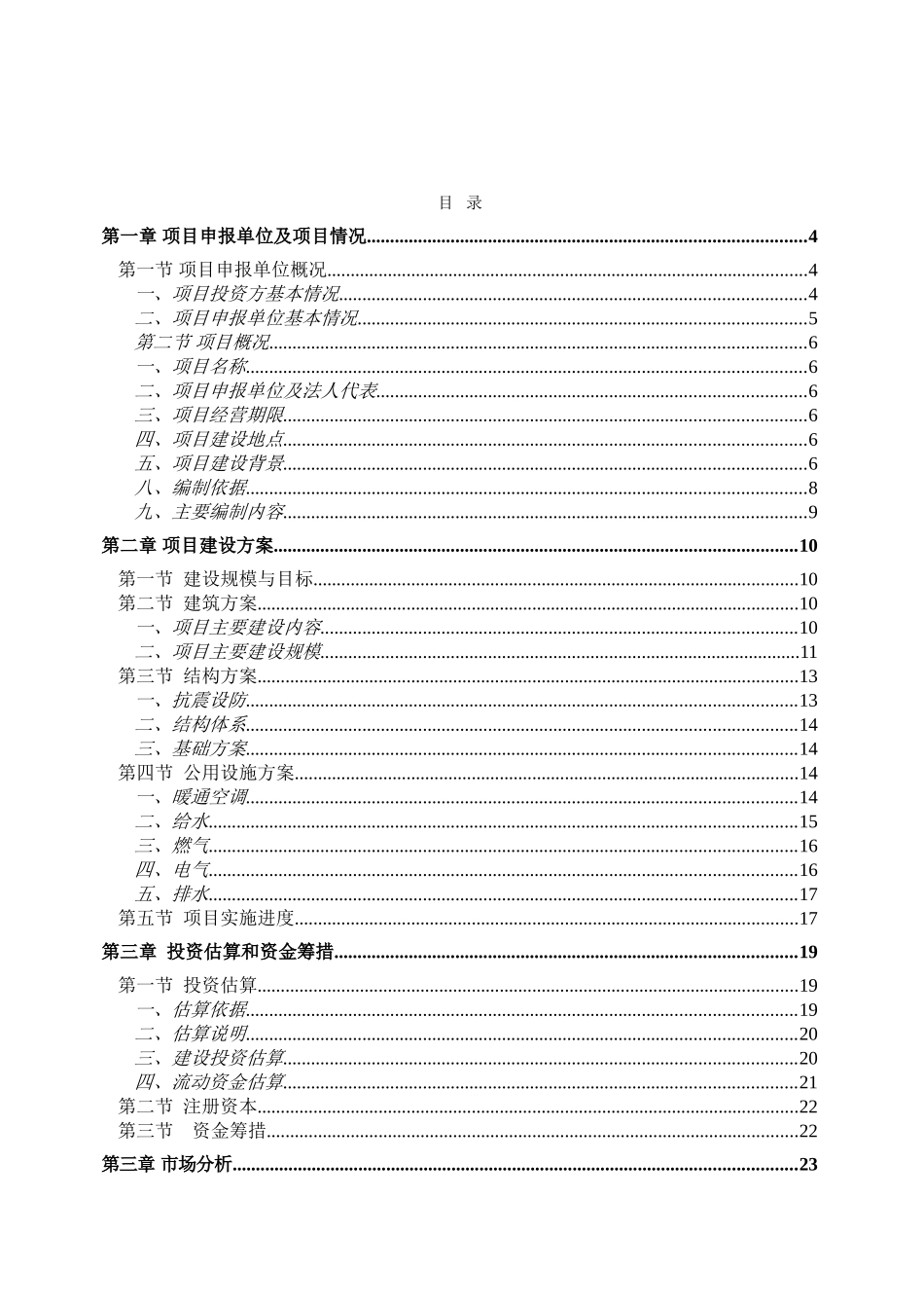 工业新区商务港项目资金可行性研究报告_第3页