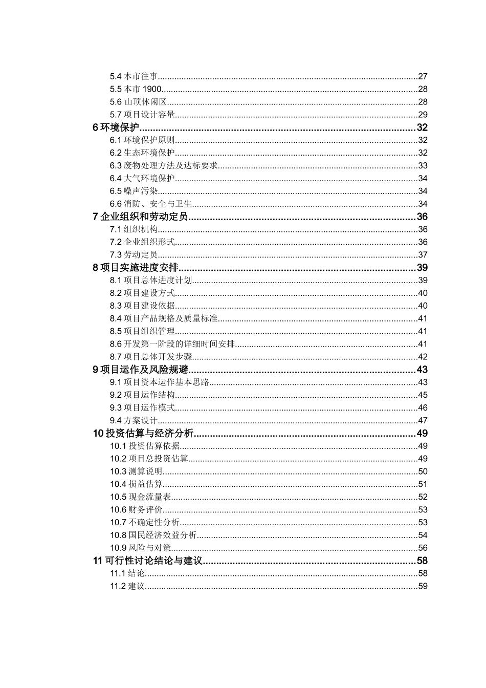 工业旅游开发可行性研究报告_第3页