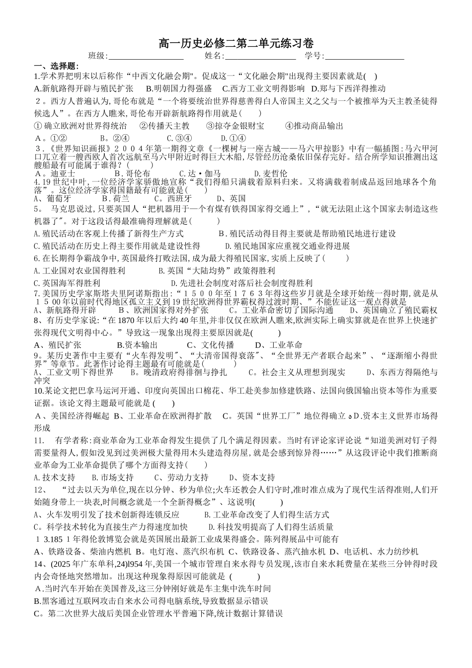 工业文明的崛起和对中国的冲击练习题_第1页