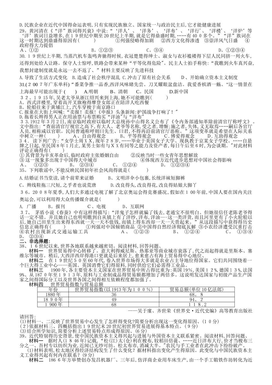 工业文明的崛起和对中国的冲击练习题_第3页