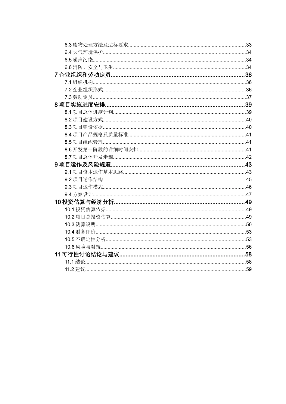 工业旅游项目可行性研究报告书_第2页