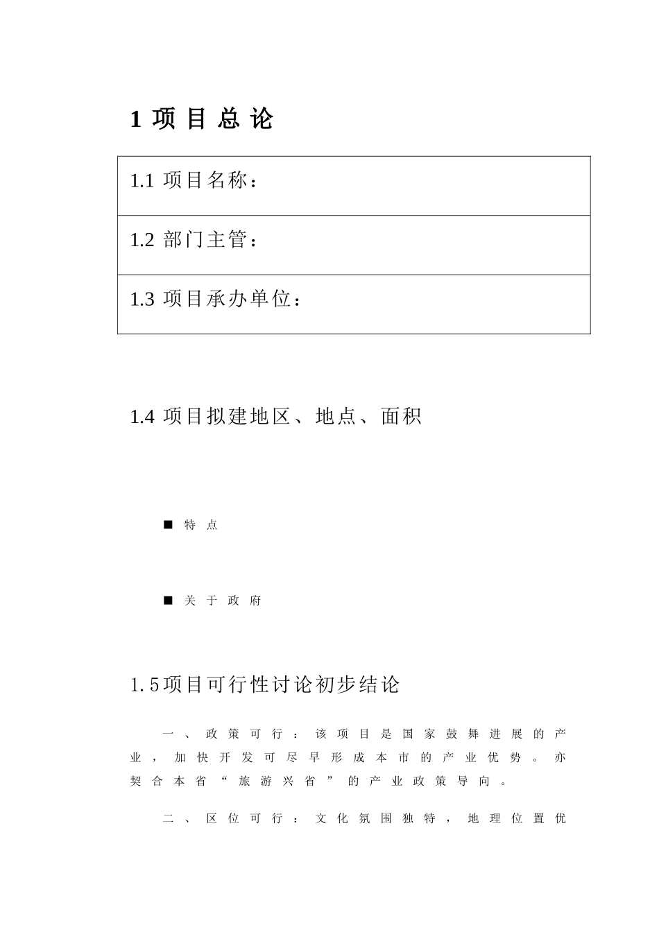 工业旅游项目可行性研究报告书_第3页
