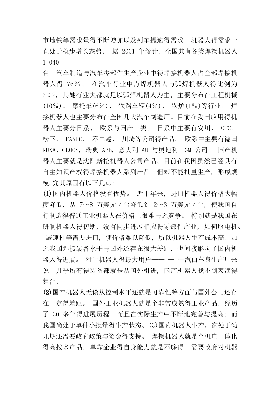 工业机器人使用与维护_第3页
