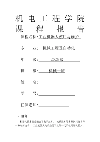 工业机器人使用与维护