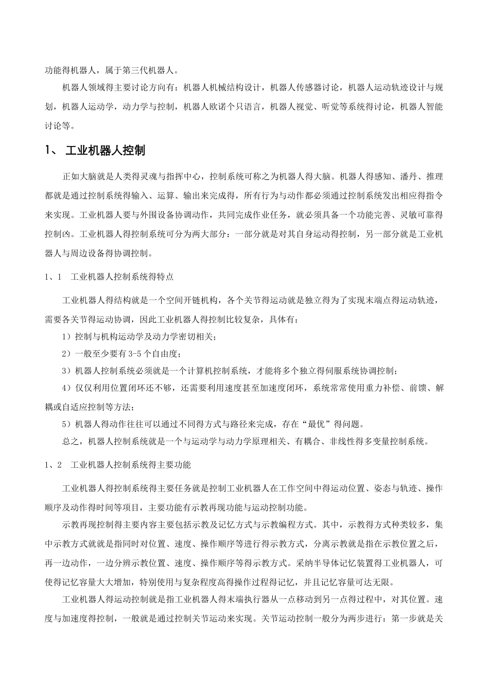 工业机器人控制概述_第2页