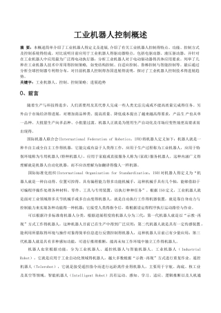 工业机器人控制概述