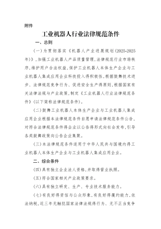 工业机器人行业标准