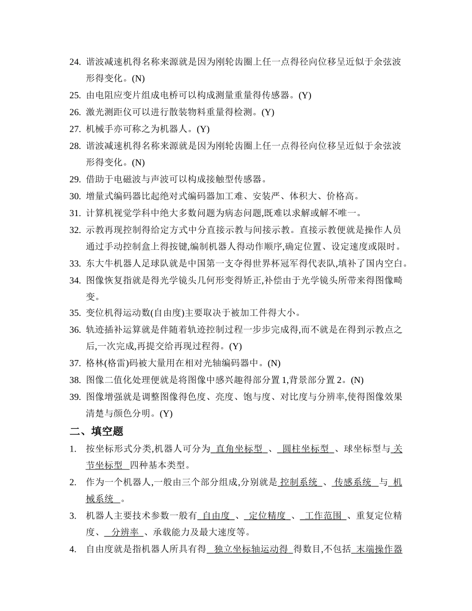 工业机器人考试题库_第2页
