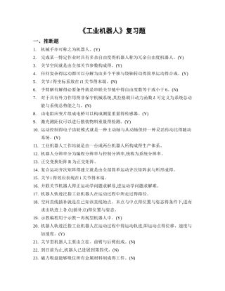 工业机器人考试题库