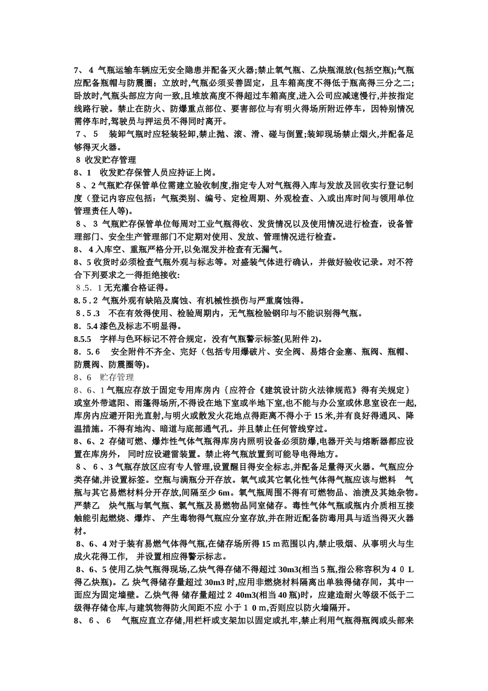 工业气瓶安全管理规定_第2页
