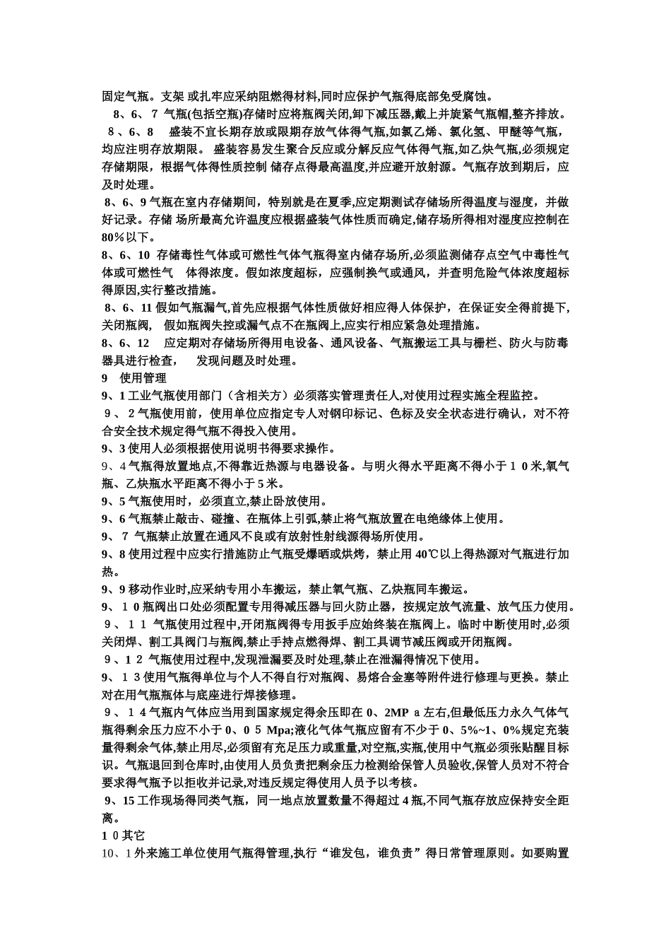 工业气瓶安全管理规定_第3页