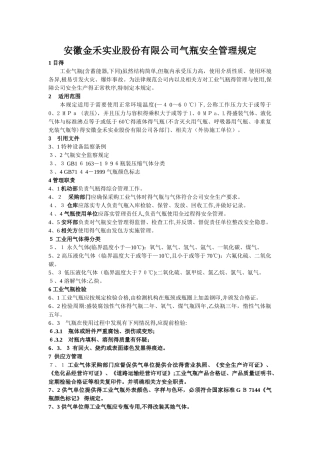 工业气瓶安全管理规定