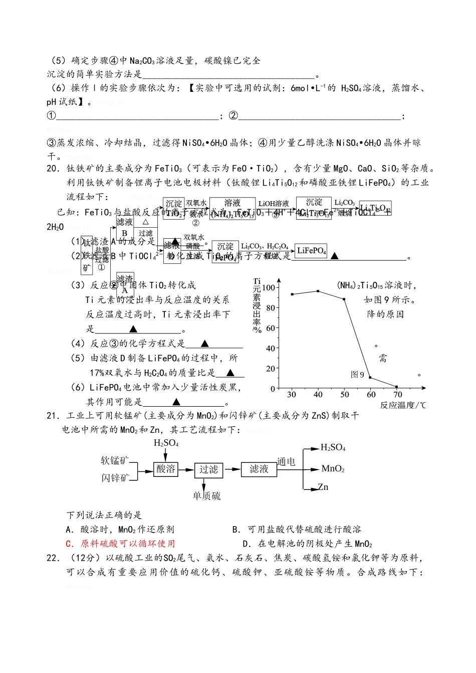 工业流程图题精选_第2页
