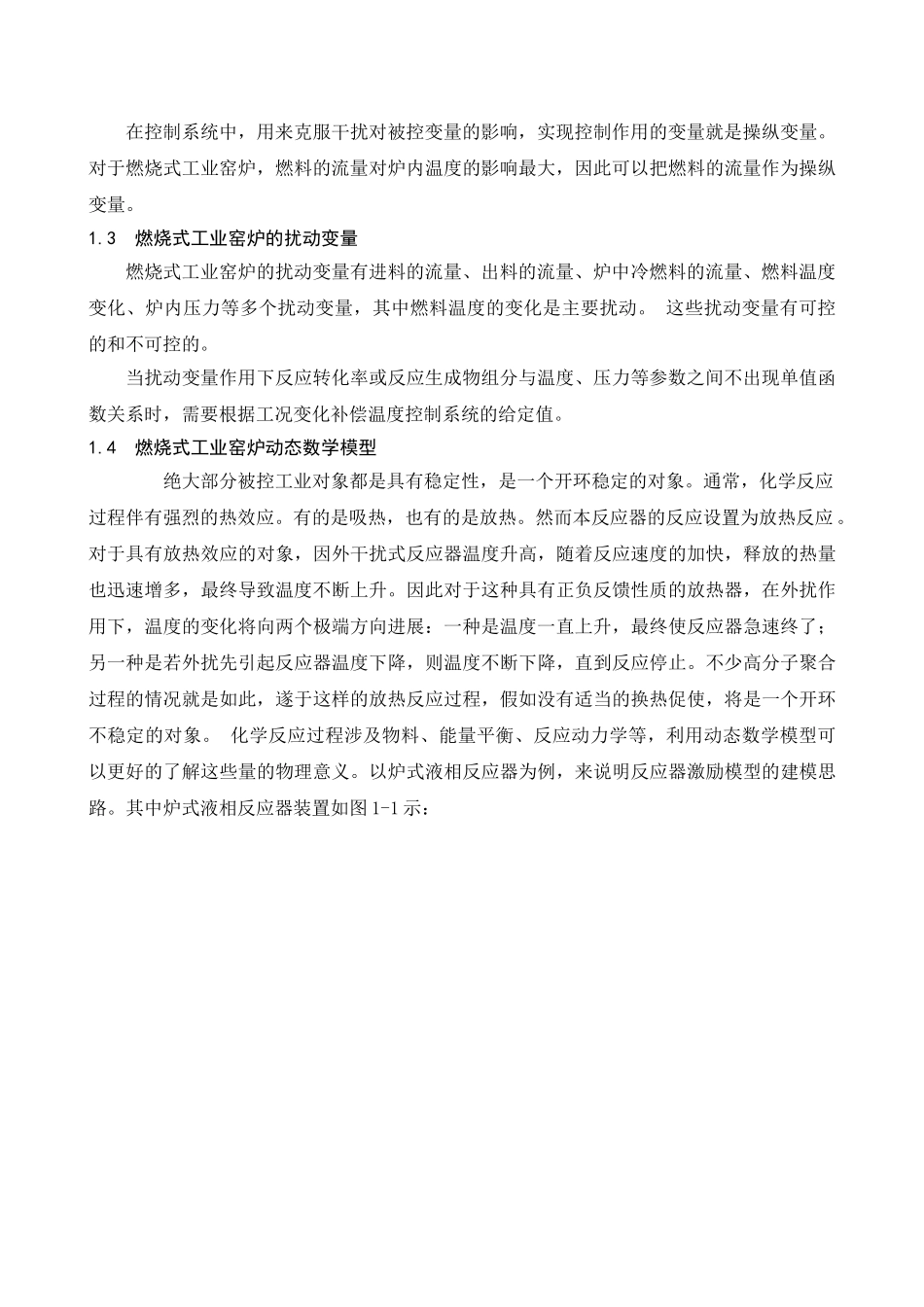 工业炉温度串级控制-课程设计本科学位论文_第2页