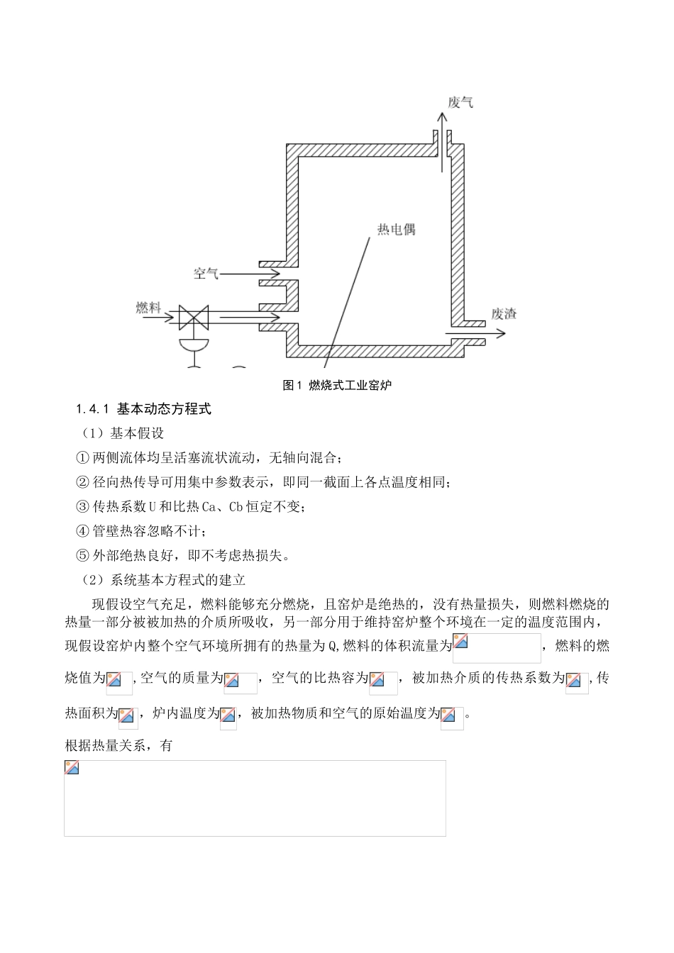 工业炉温度串级控制-课程设计本科学位论文_第3页