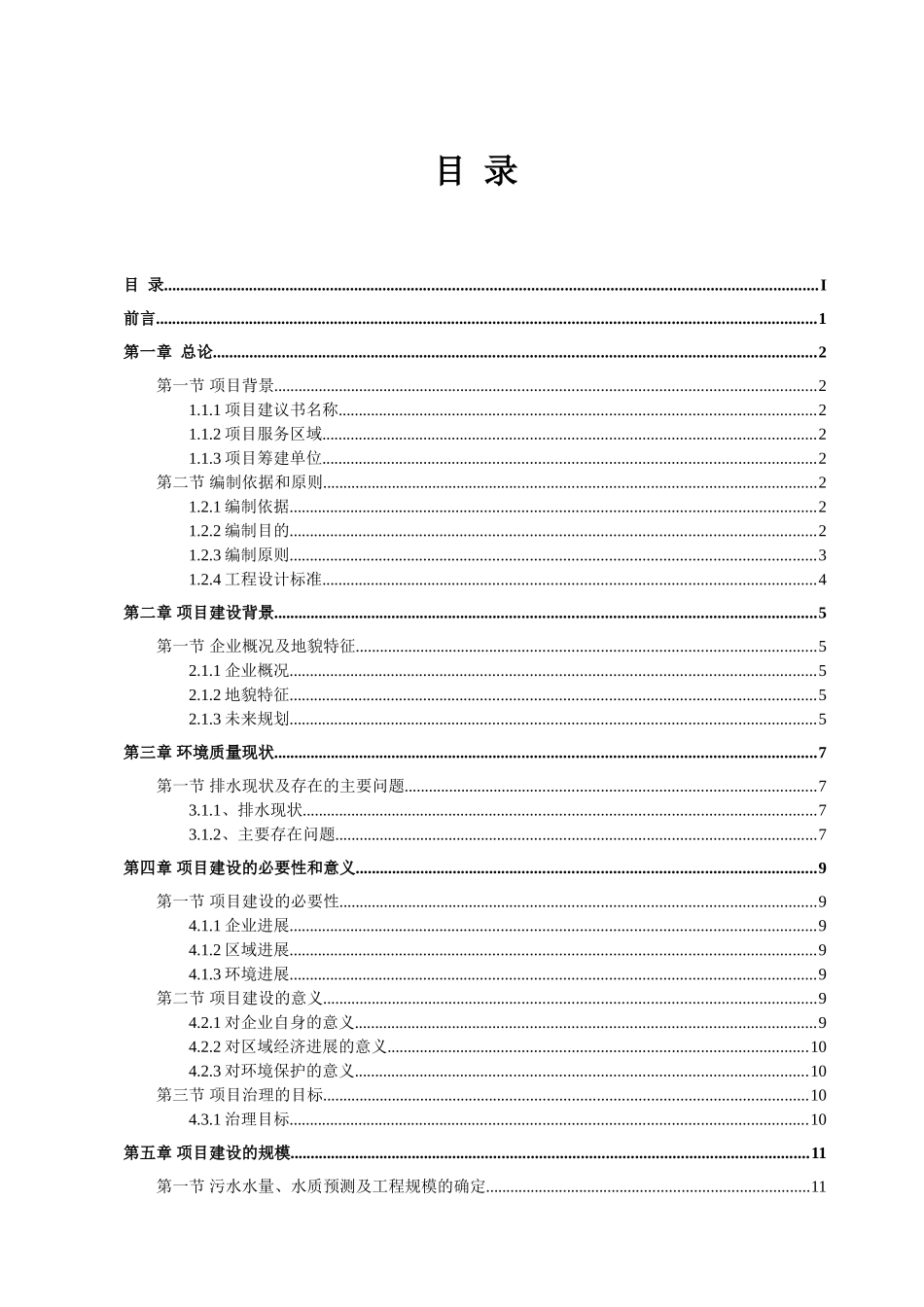 工业污水回用处理工程项目建议书_第1页
