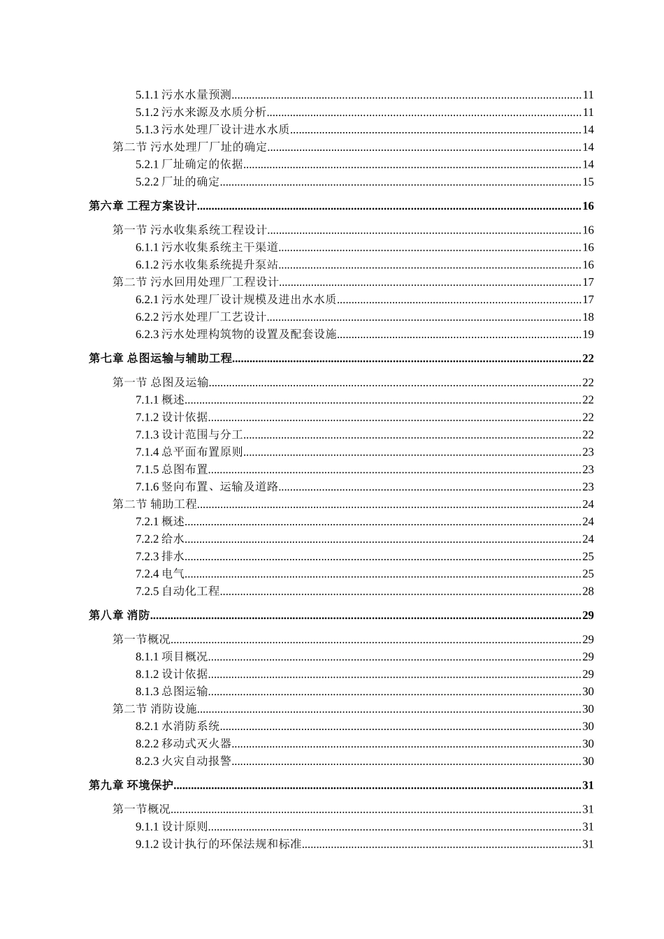 工业污水回用处理工程项目建议书_第2页