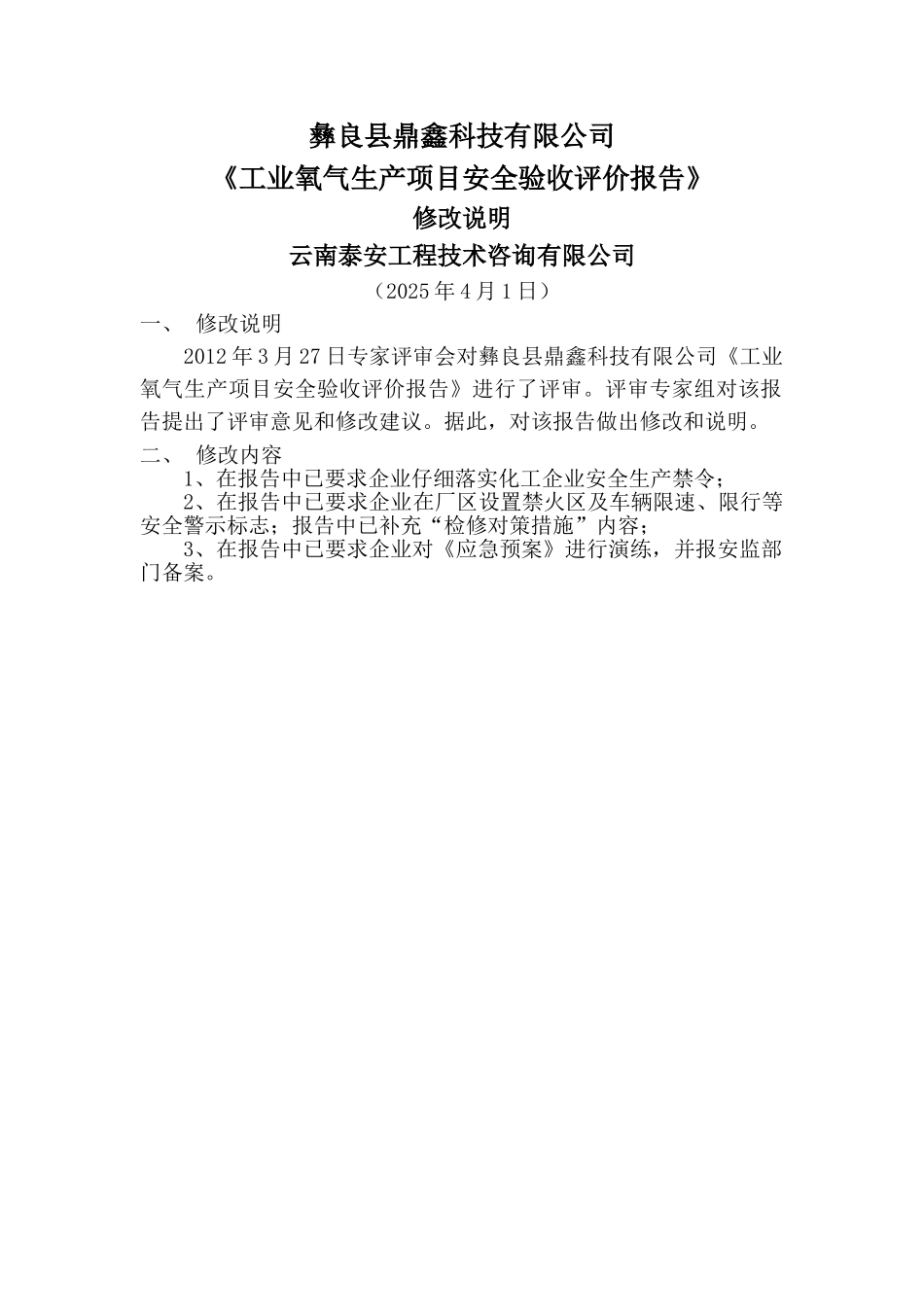 工业氧气生产项目安全验收评价本科论文_第2页